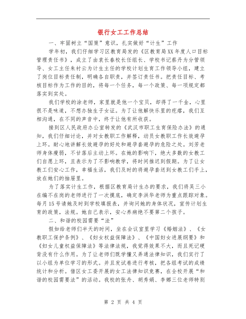 银行女工工作总结_第2页