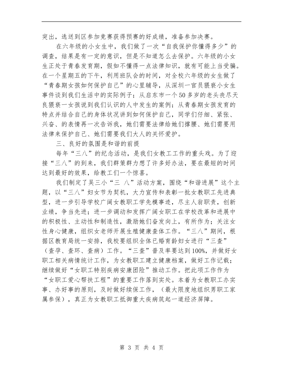 银行女工工作总结_第3页