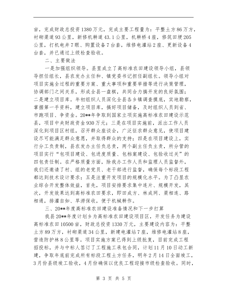 农发办统计自评报告---自查工作报告_第3页