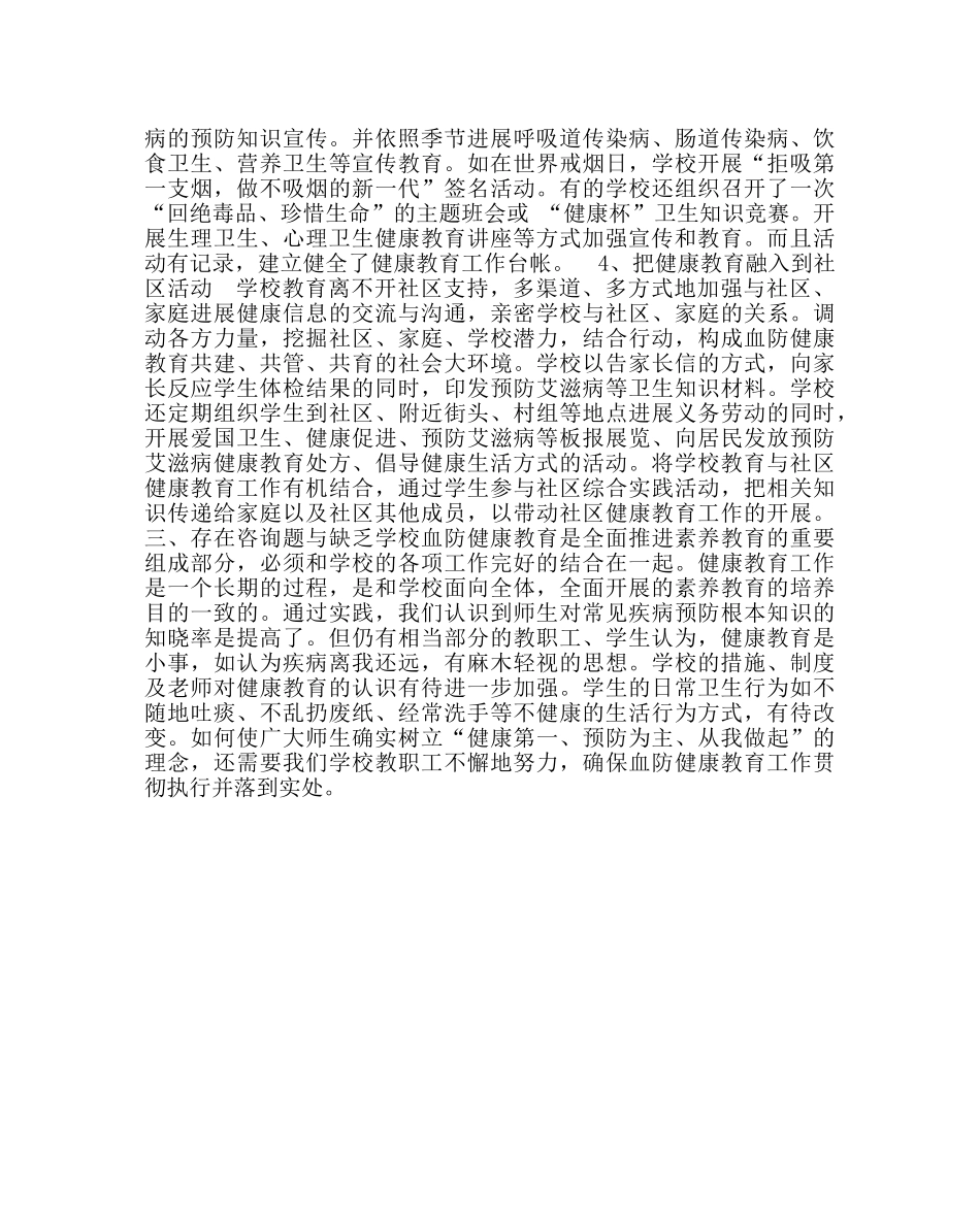 学校后勤范文开展学校血防健康教育活动情况总结 _第2页