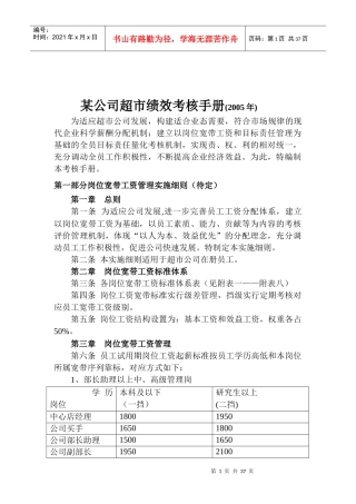 中百便民超市绩效考核手册