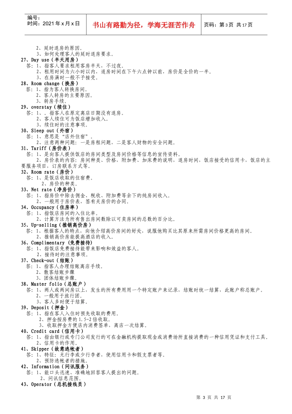 总台综合服务知识题_第3页