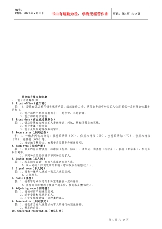 总台综合服务知识题