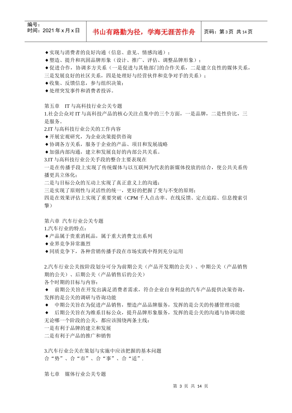 公共关系案例03294考试复习资料重点整理_第3页