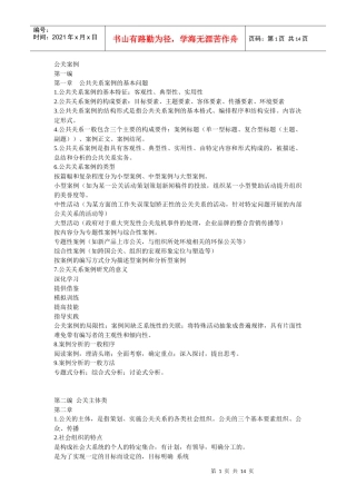 公共关系案例03294考试复习资料重点整理