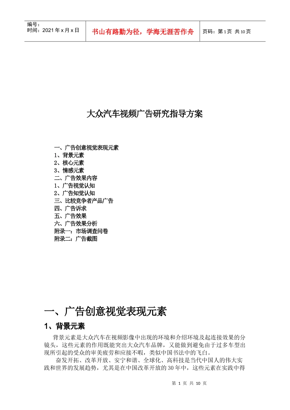 大众汽车视频广告研究指导方案探析_第1页