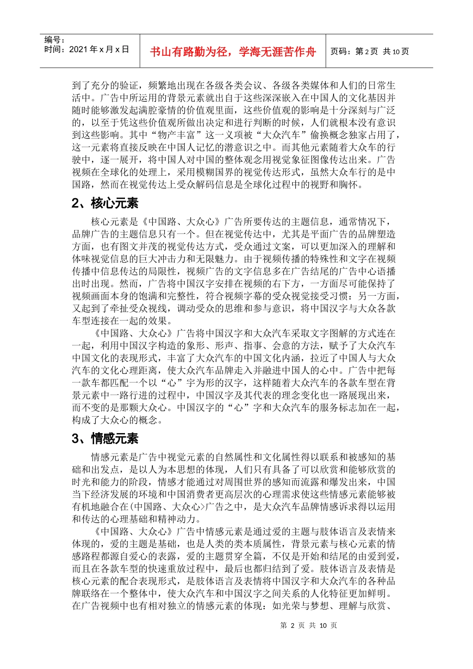 大众汽车视频广告研究指导方案探析_第2页