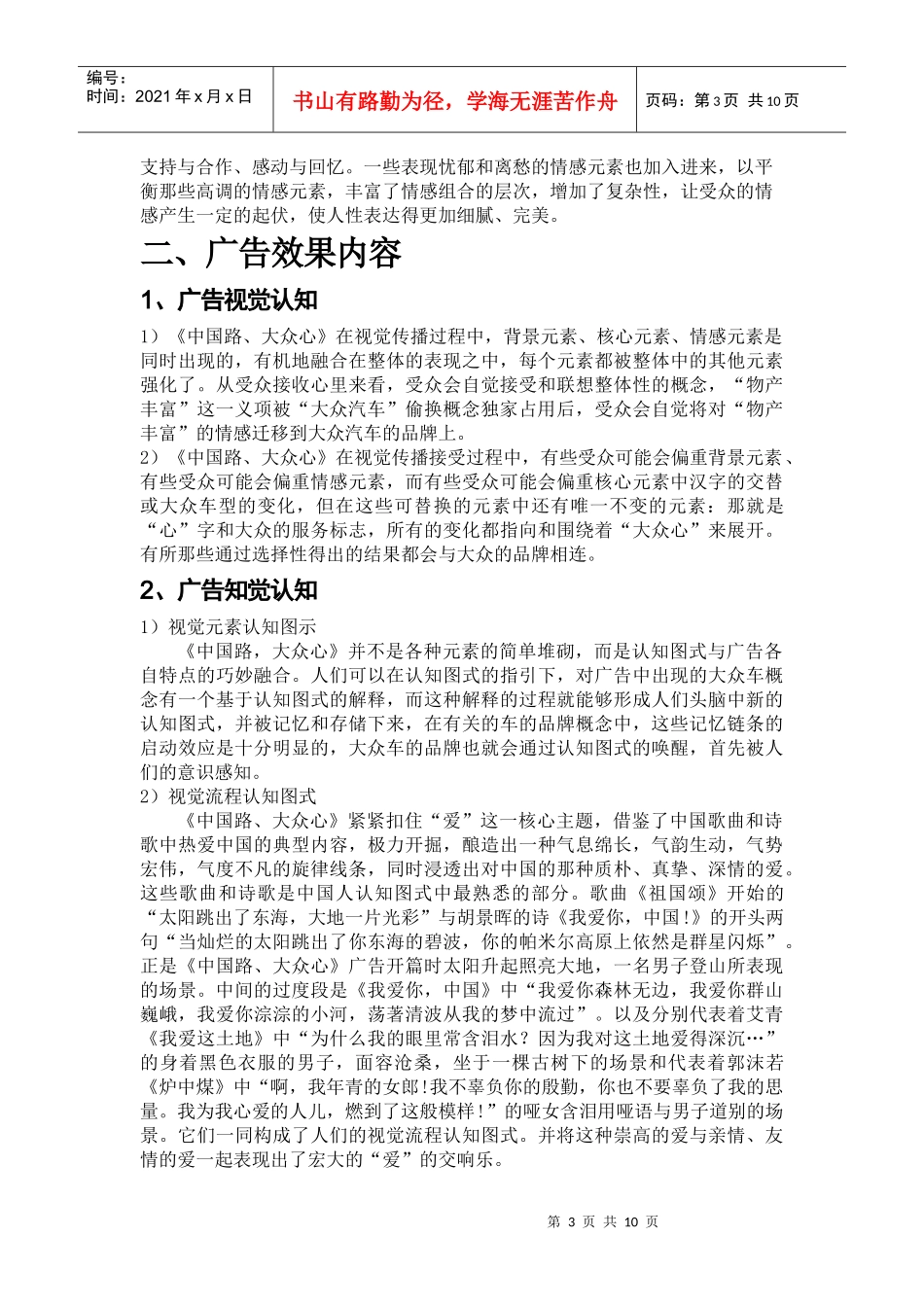 大众汽车视频广告研究指导方案探析_第3页