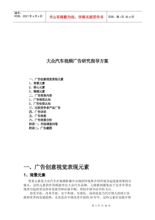 大众汽车视频广告研究指导方案探析