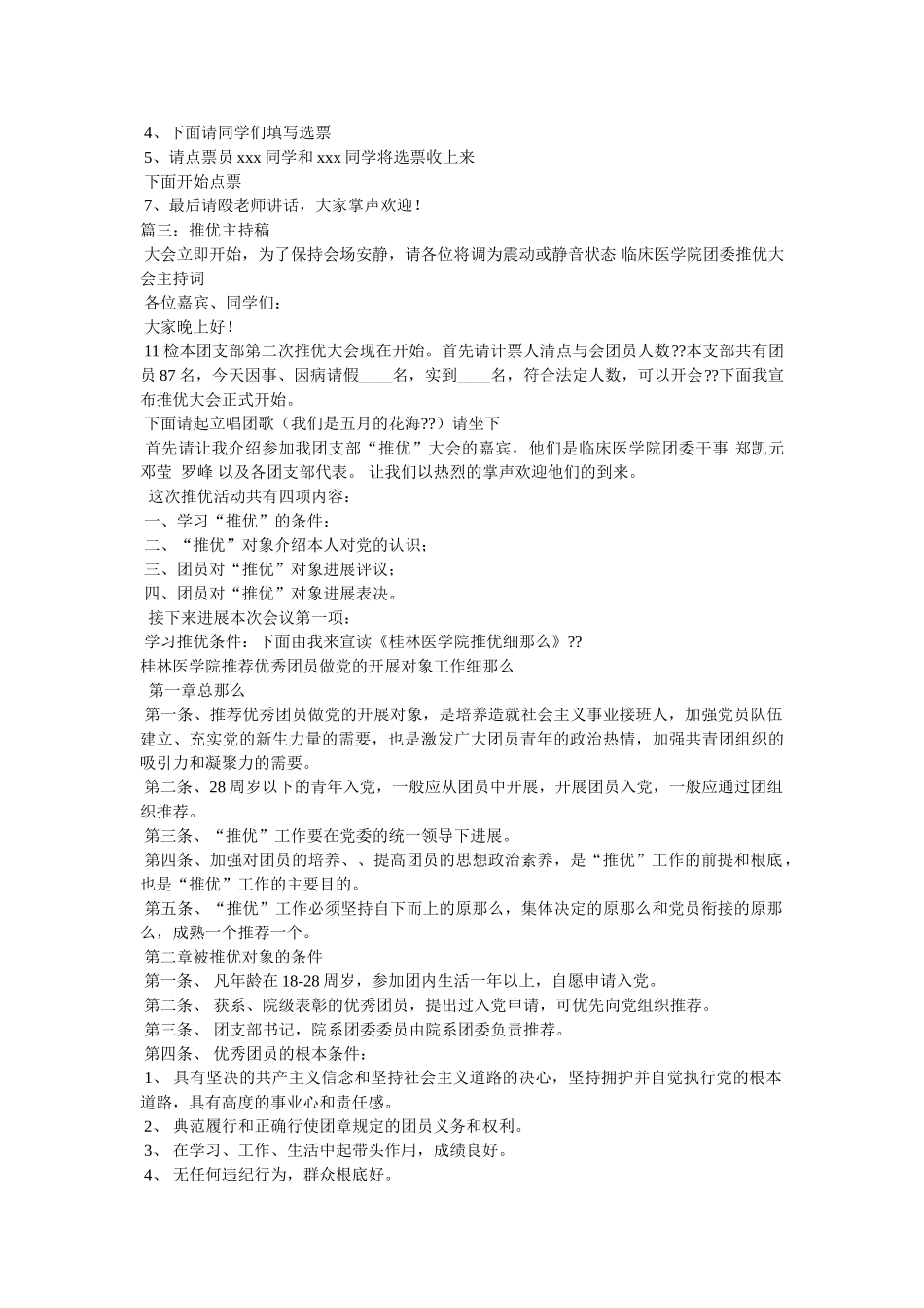 推优入党主持稿 _第2页