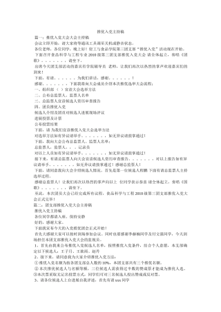 推优入党主持稿 