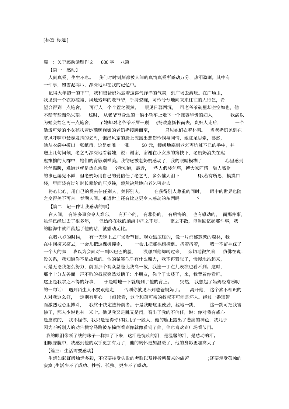 以发现为话题作文600字8篇_第1页