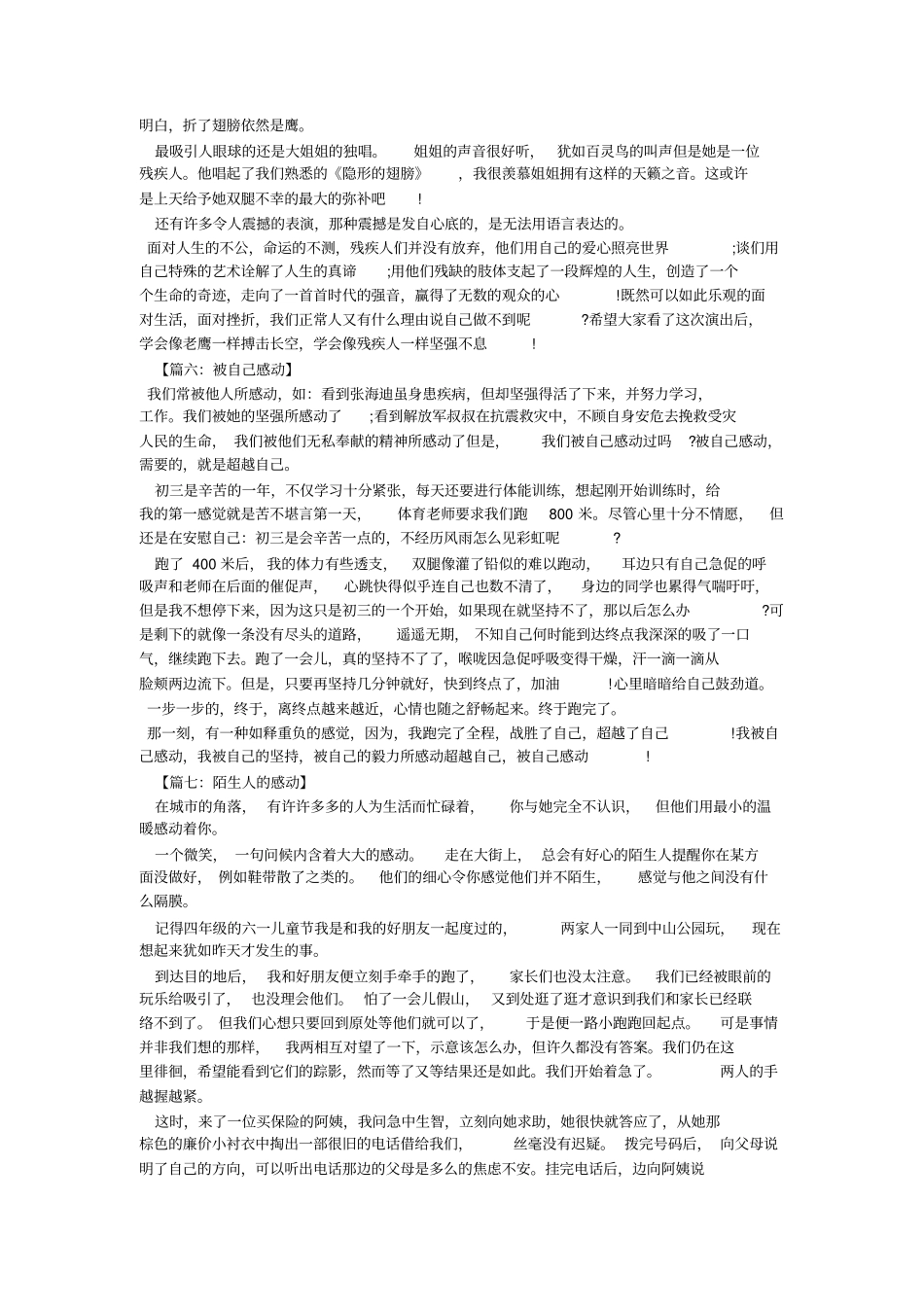 以发现为话题作文600字8篇_第3页