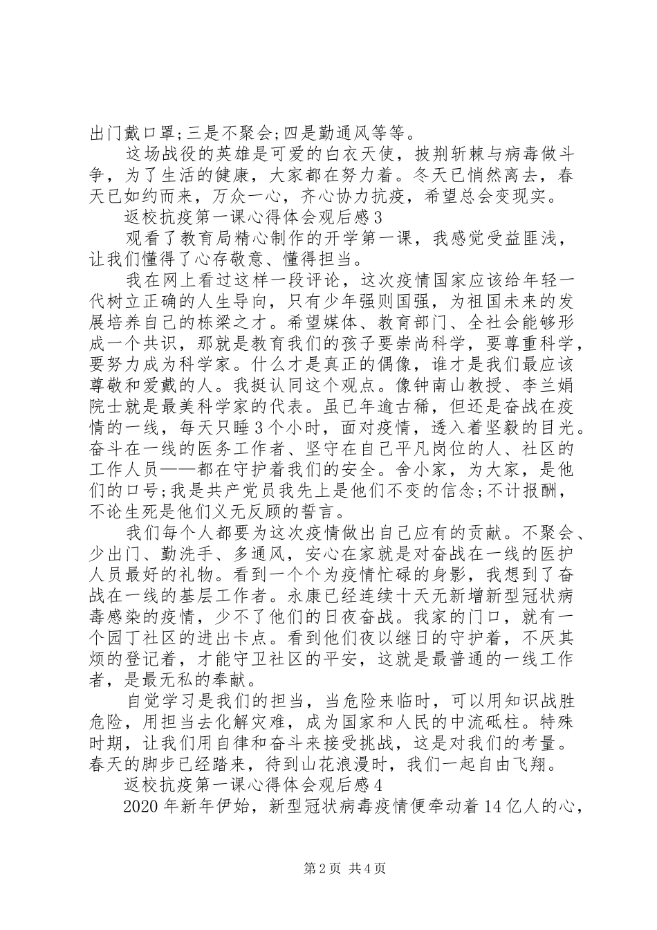 返校抗疫第一课心得体会观后感多篇_第2页