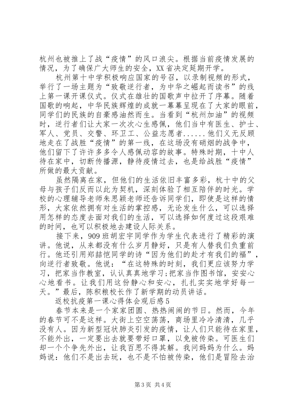 返校抗疫第一课心得体会观后感多篇_第3页