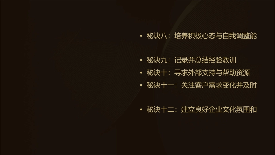 拒绝处理十三秘诀课件_第3页