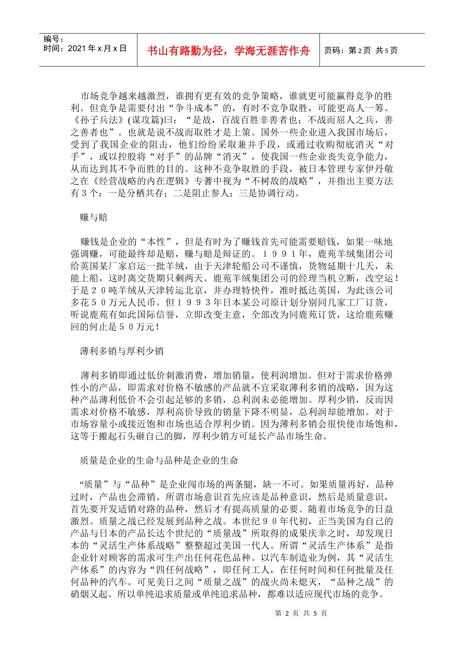 企业营销管理的项原则_第2页