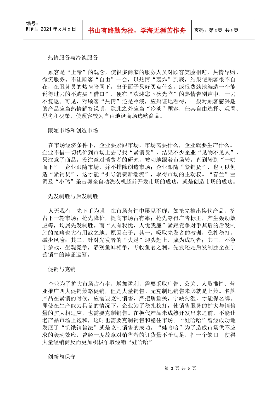 企业营销管理的项原则_第3页