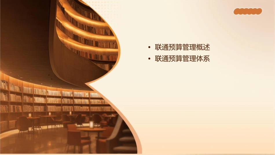 联通预算管理课件_第2页