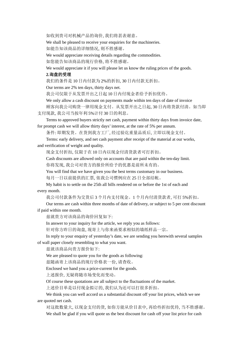 常用贸易英语集锦_第2页