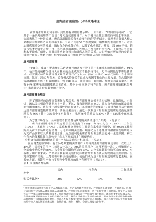 唐肯甜甜圈案例：分销战略考量