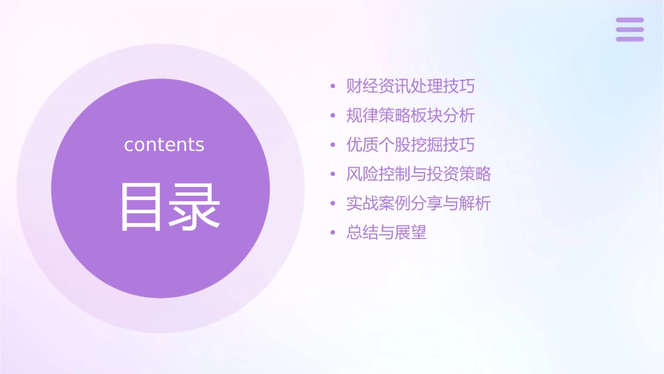 财经资讯处理技巧与规律策略板块个股课件_第2页