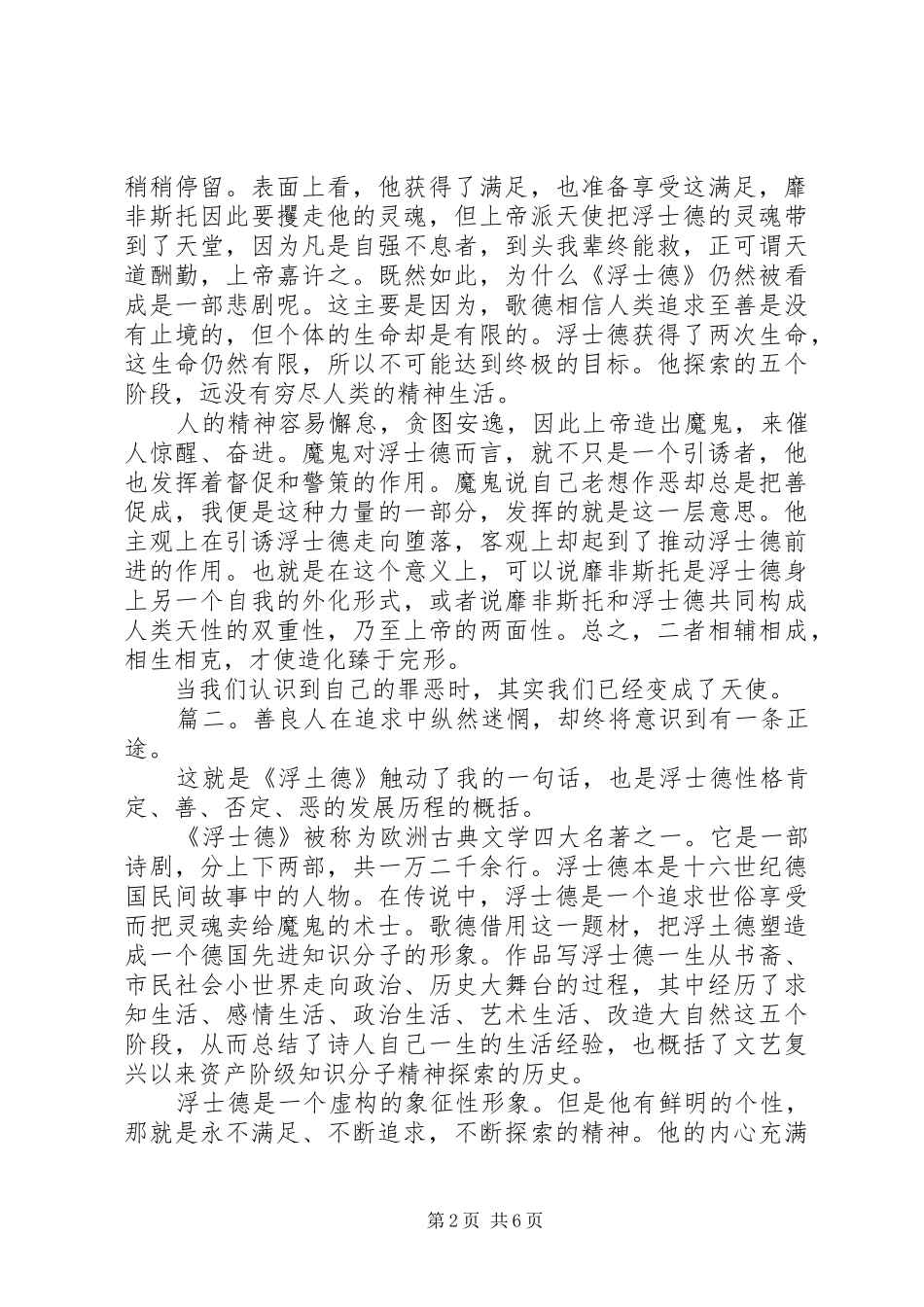 《浮士德》个人读后感心得体会精选多篇_第2页