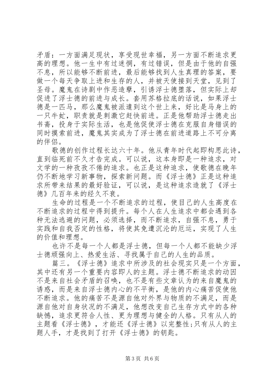 《浮士德》个人读后感心得体会精选多篇_第3页