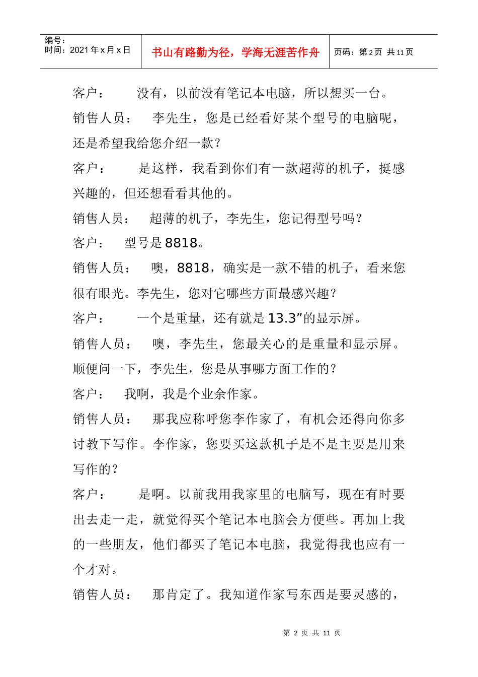 以客户为中心的电话销售流程分析_第2页