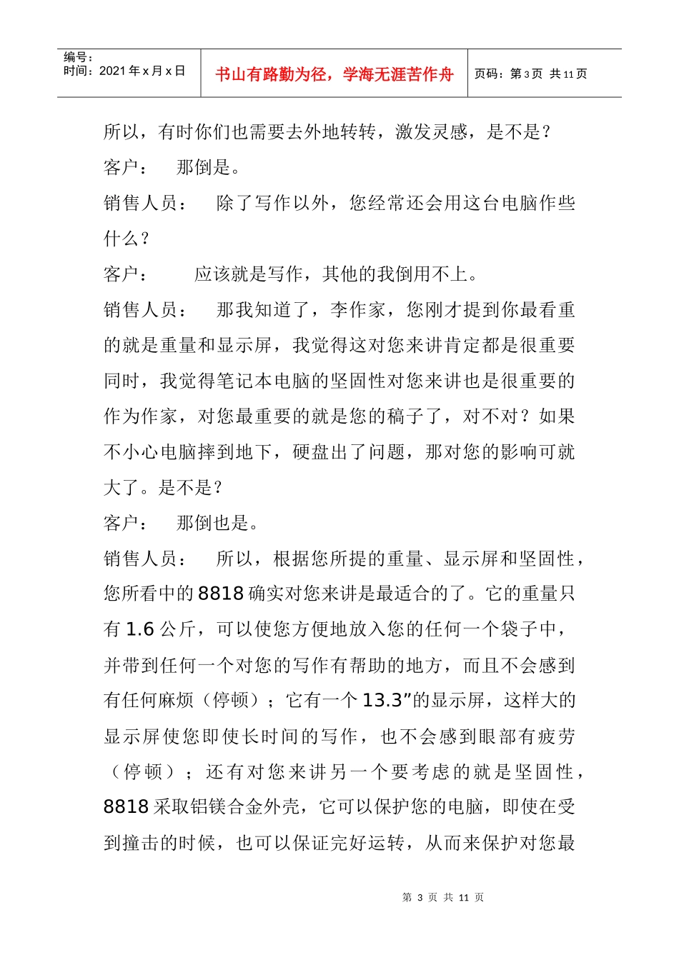 以客户为中心的电话销售流程分析_第3页