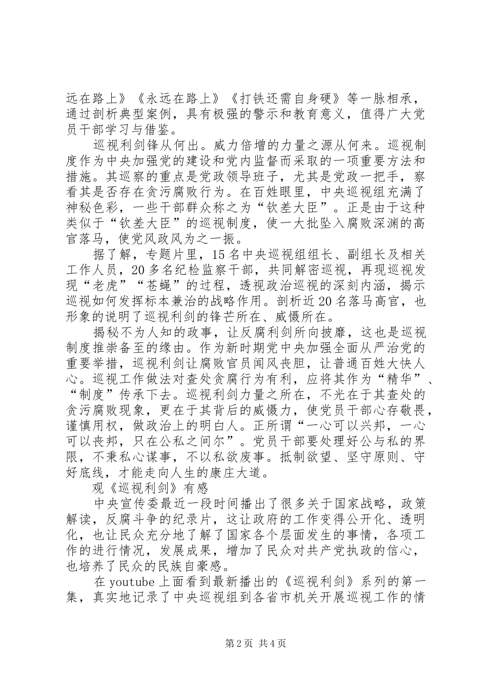 《巡视利剑》观后感 (10)_第2页