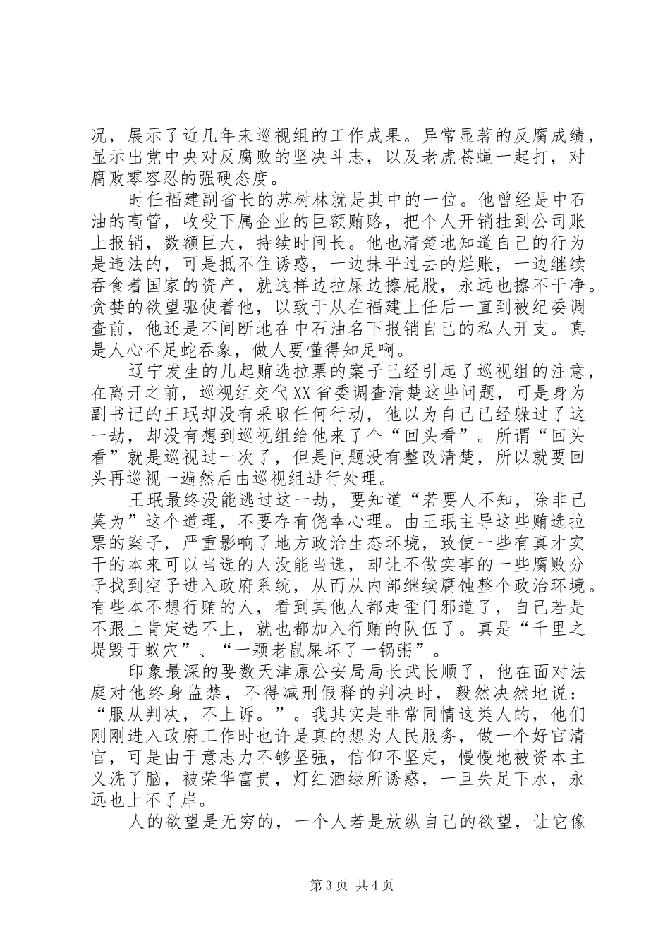 《巡视利剑》观后感 (10)_第3页