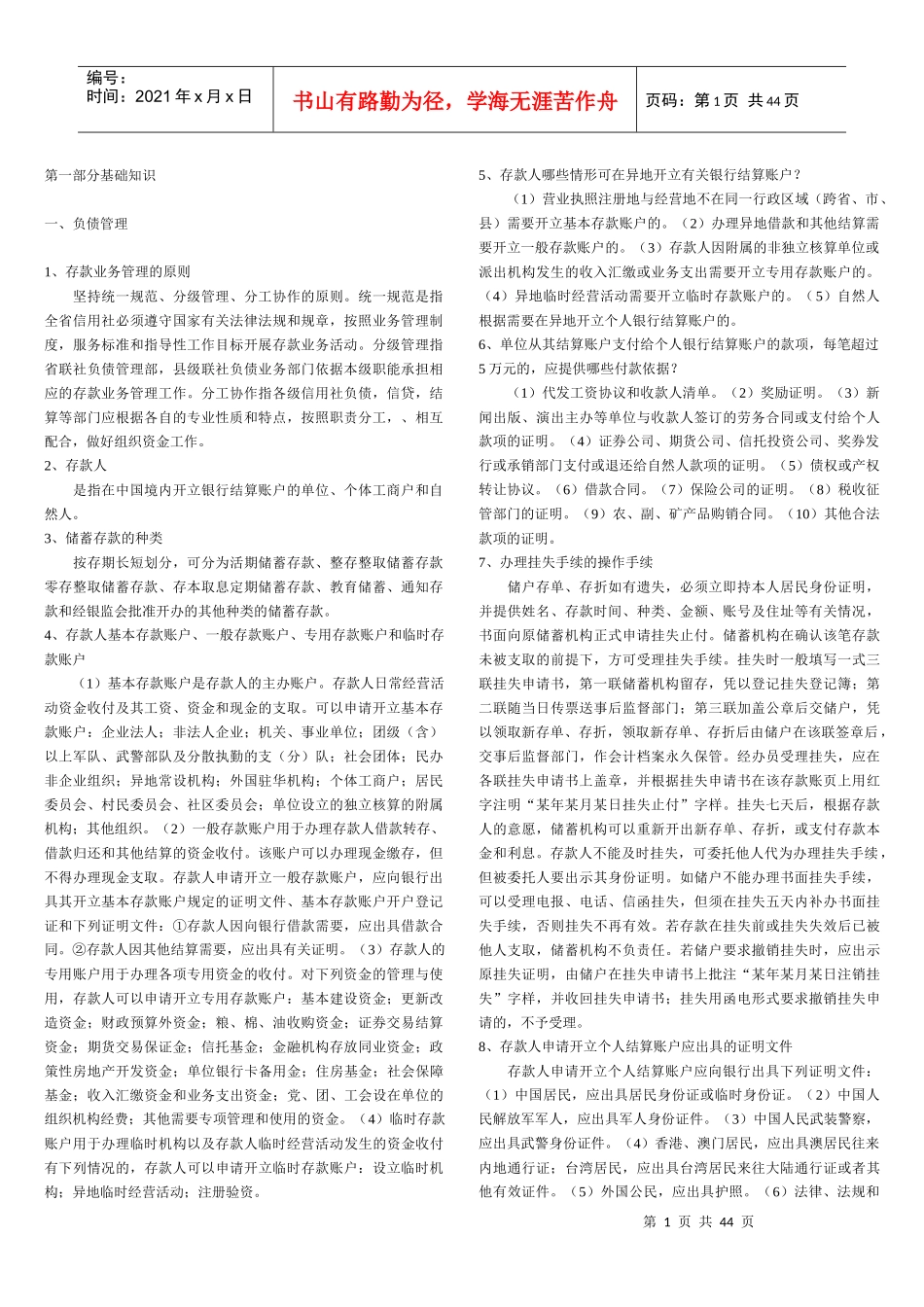 农村信用社业务基础知识_第1页