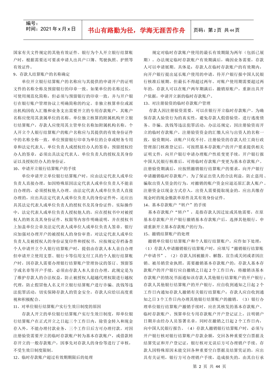 农村信用社业务基础知识_第2页