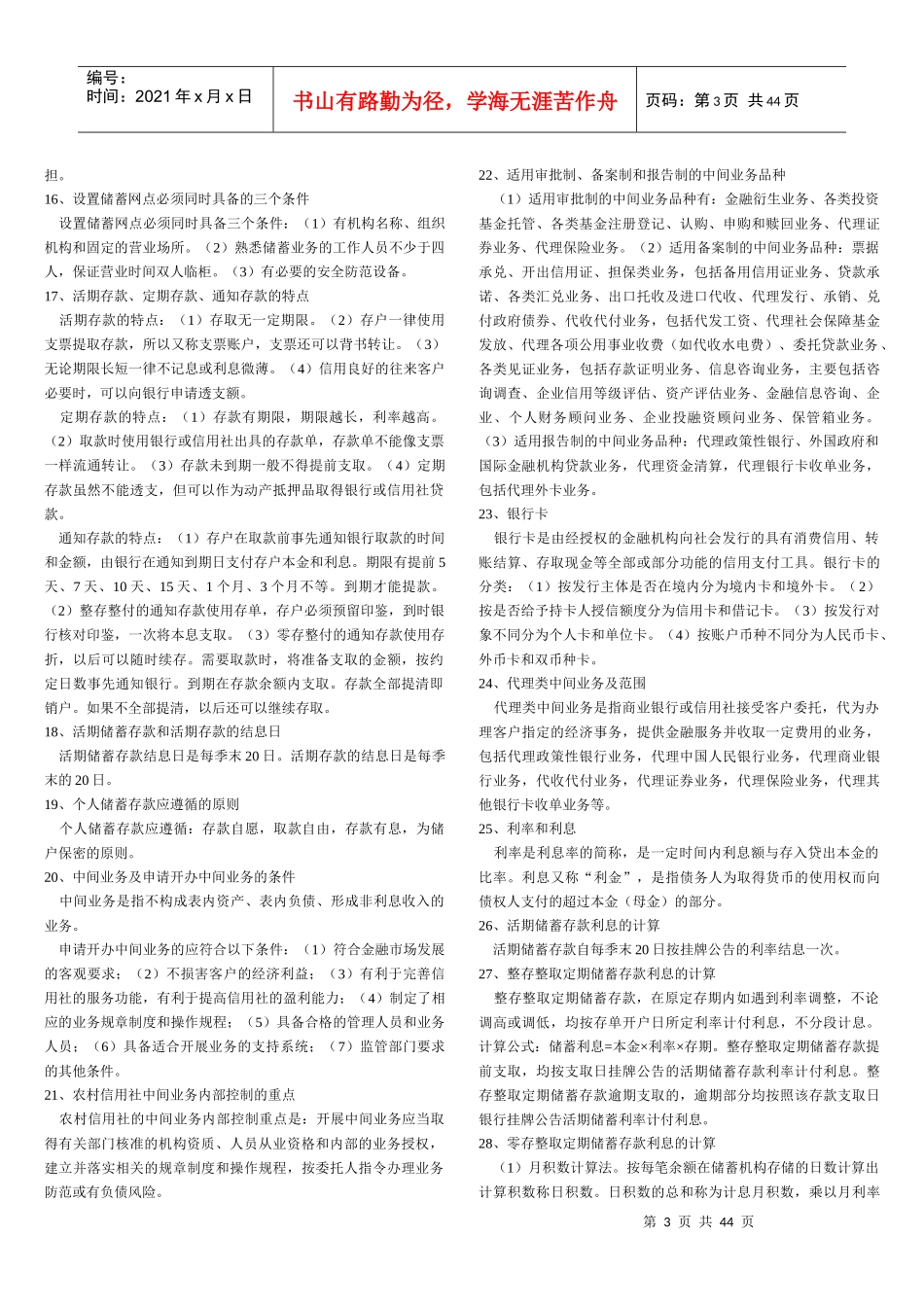 农村信用社业务基础知识_第3页