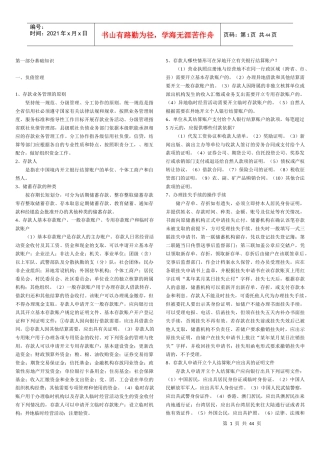 农村信用社业务基础知识