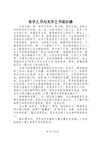 有字之书与无字之书读后感