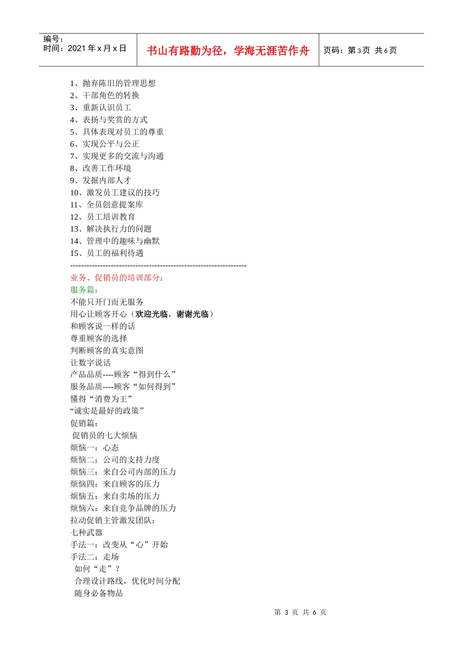 [经营管理] 代理商如何生存、发展培训_第3页