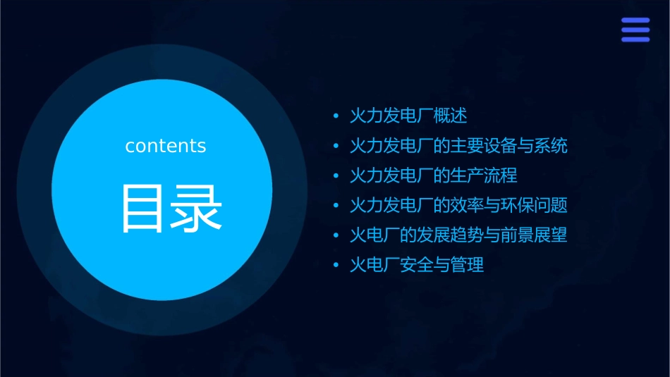 火力发电厂简介通用课件_第2页