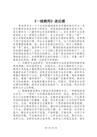 《一线教师》读后感