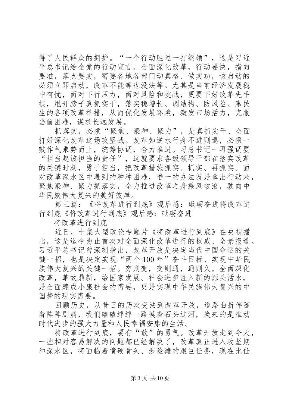 《将改革进行到底》观后感：将改革进行到底共享改革红利_第3页