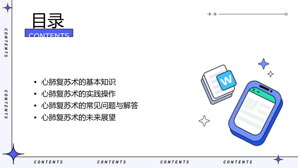 现场心肺复苏术教学课件_第2页