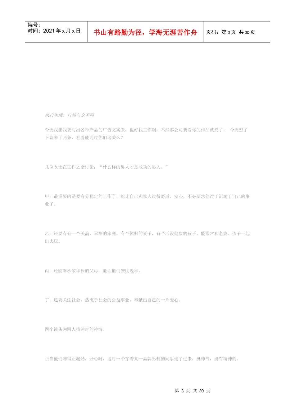 怎样写广告文案培训_第3页