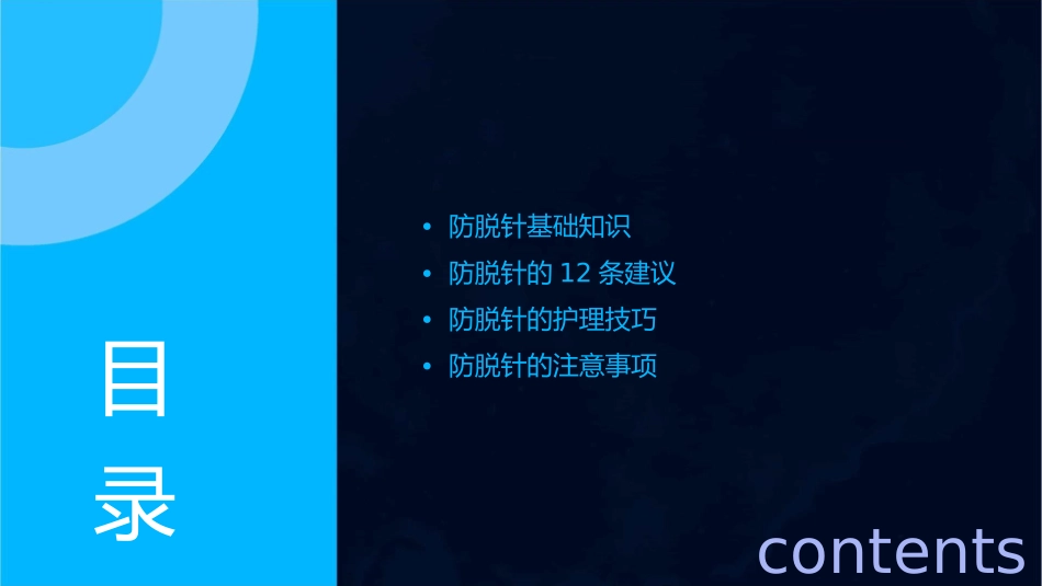 防脱针12条建议护理课件_第2页