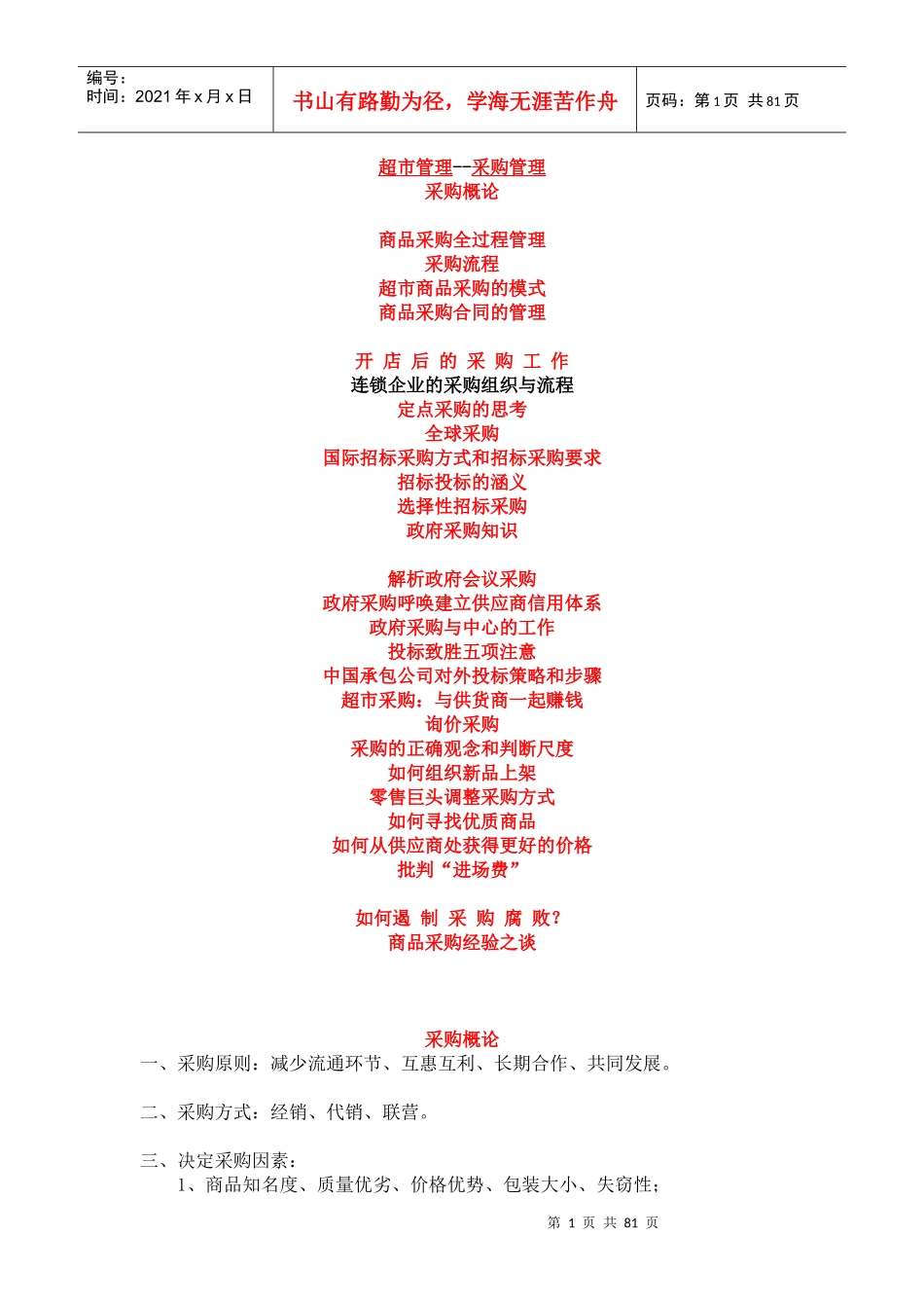 _超市管理--采购管理_第1页