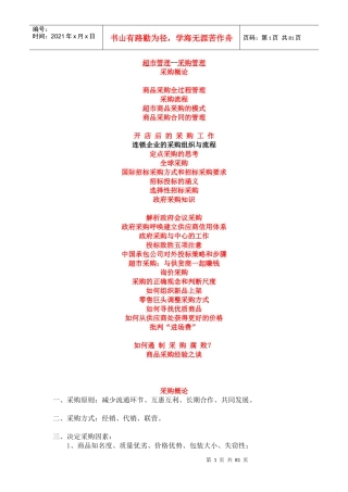 _超市管理--采购管理