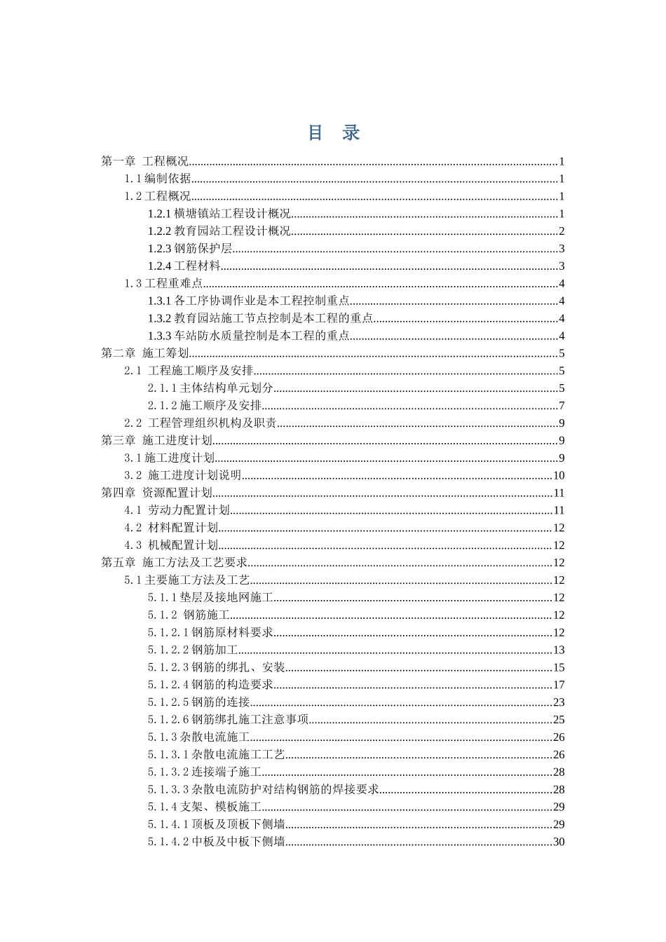 III-TS-08标车站主体结构施工专项方案_第1页