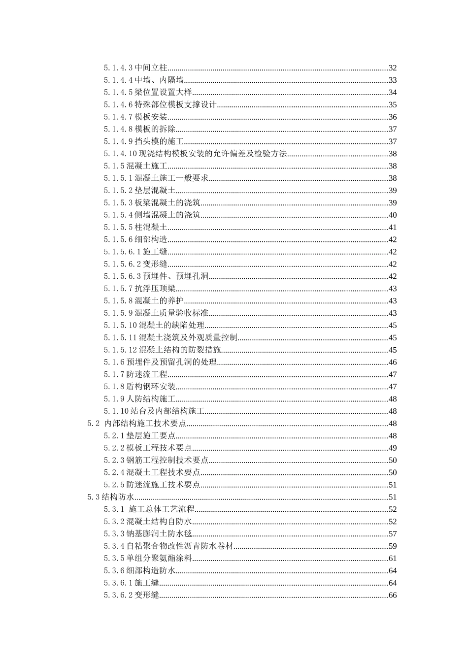 III-TS-08标车站主体结构施工专项方案_第2页