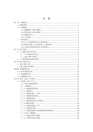 III-TS-08标车站主体结构施工专项方案