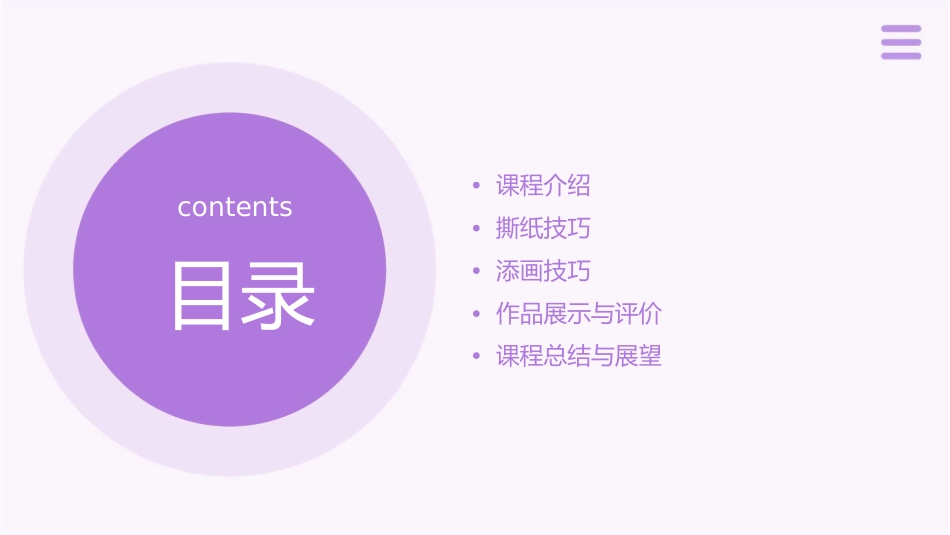 湘美版一年级上册美术撕纸添画课件_第2页